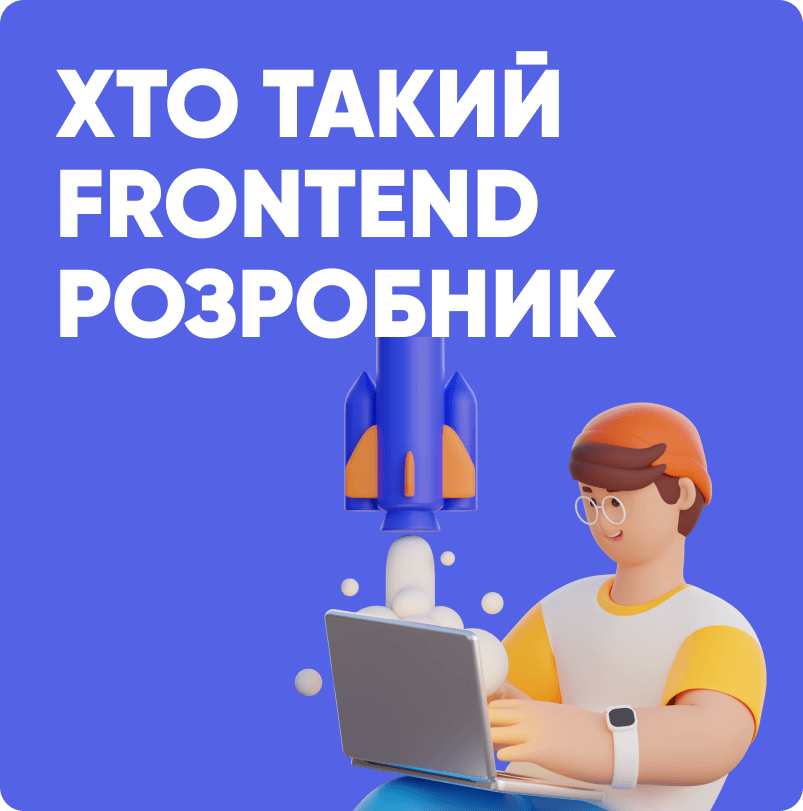 who_is_frontend
